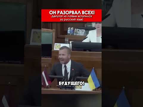 Депутат порвал за Русский Язык 🤯