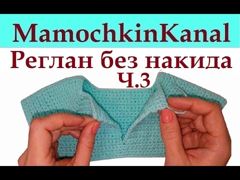 Реглан кокетка без накида с разрезом квадратная кокетка крючком для платья