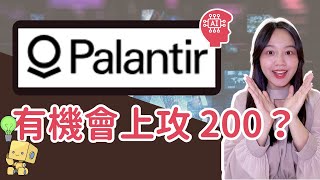 AI 尊者：Palantir（PLTR）還能投資嗎？股票該獲利了結嗎？｜PLTR 美股分析