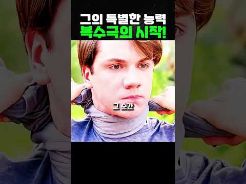 초능력 소년의 기묘한 능력, 이를 이용한 일진들을 향한 처절한 복수극
