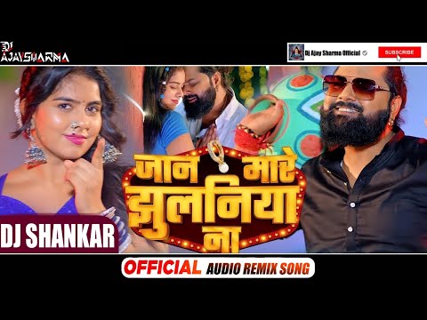 Jaan Mare Jhulaniya Na Dj Remix - Samar Singh, Khushbu Tiwari - Dj Shankar