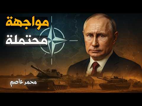 صدمة لأوروبا! 🚨 الحرب الروسية تخرج من أوكرانيا وتصل إلى بولندا