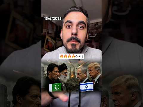 مجلس الشيوخ الباكستاني يوافق علي دعم إيران !!