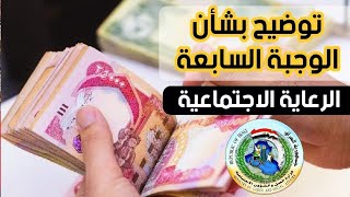عاجل الان🔥 خبر مهم حول الوجبة السابعة الف مبروك 