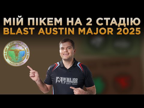 PICKEM AUSTIN MAJOR 2025 -  STAGE 2