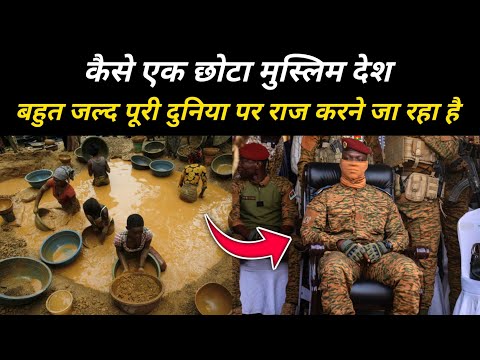 इब्राहिम तरोरे के देश बुर्किना फासो की असली कहानी | Reality Ibrahim Traoré of Burkina Faso
