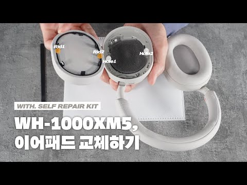 [DIY] WH-1000XM5, 이어패드 교체하기