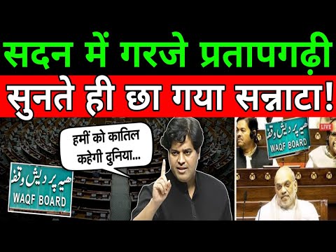 🔴Live: सदन में अकेले गरजे इमरान प्रतापगढ़ी! सुनते ही छा गया सन्नाटा! हिल गया सिस्टम?