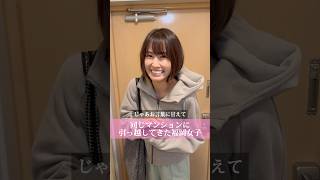 同じマンションに引っ越してきた福岡女子
