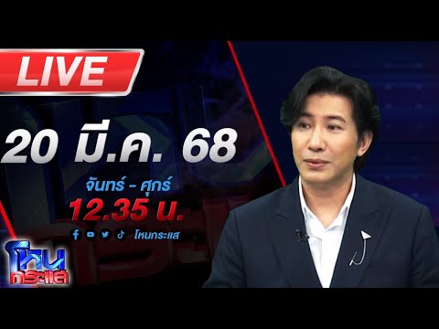 🔴LIVE โหนกระแส มรสุมกระหน่ำ "ดิว อริสรา" ลั่นแทบไม่มีอากาศหายใจ!!!