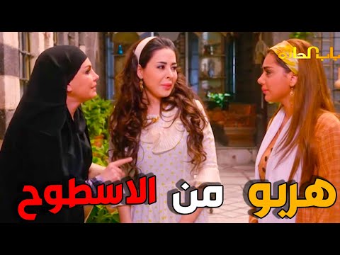 ام حاتم هربت صفا من الفرنساوي - باب الحارة