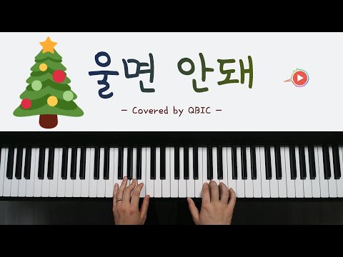 [Piano Jazz Cover] - Santa Claus Is Coming To Town