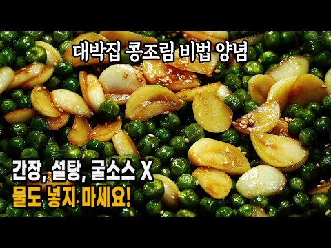 ✔간장, 설탕, 굴소스 넣지 말고 물도 넣지 마세요! 대박 콩조림 OO 넣으면 끝납니다.【평생 써먹으세요】
