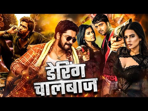 डेरिंग चालबाज़ | 2025 में रिलीज़ हुई नई साउथ इंडियन मूवी हिंदी में | साउथ एक्शन मूवी | नई फ़िल्म