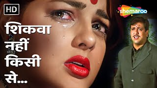 Shikwa Nahin Kisi Se | Govinda, Mamta Kulkarni | Naseeb (1997) | Kumar Sanu Popular Sad Songs