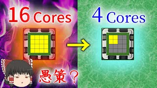 【CPUの闇？】コア数を減らしても、案外性能落ちない説（ゆっくり解説）
