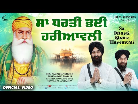 New Shabad Gurbani 2025 - New Shabad Kirtan - Sa Dharti Pai Hariaavli - Bhai Kamaldeep Singh Chamba