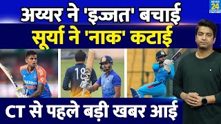 Shreyas Iyer ने टीम को बचाया हारा मैच जिताया| Suryakumar की फ्लॉप फॉर्म जारी| Vijay Hazare Trophy