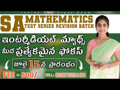 Ap dsc SA MATHS TEST SERIES -July -15th start