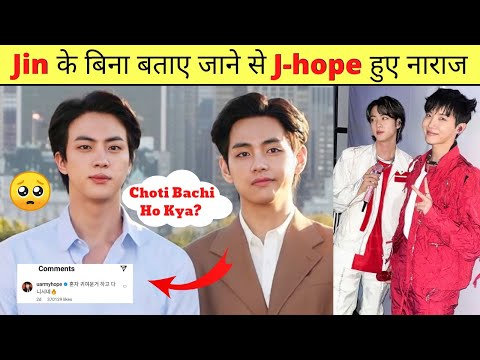 BTS Jin के बिना बताए जाने से BTS J-hope हुए नराज 😠 bts jhope got angry with jin @BTS