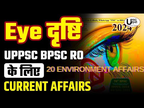 घटनाचक्र EYE दृष्टि yearly ENVIRONMENT NEWS for UPPCS pre 2024 | discussion bilingual ।L- 20