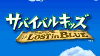 本当の無人島生活が送れるDSの名作”サバイバルキッズ”を知っているか？「サバイバルキッズ ～ロストインブルー～」実況プレイ