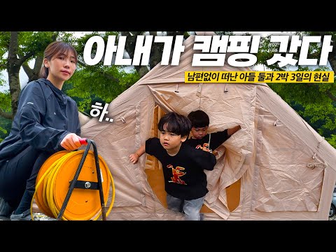 남편없이 떠난 첫 캠핑 2박3일🔥ㅣ고라니출몰🦌ㅣ초보캠퍼🏕ㅣ에어텐트ㅣ계곡있는캠핑장🌊ㅣ백숙ㅣ떡볶이ㅣ바베큐먹방ㅣ캠핑브이로그ㅣ여름ㅣ시골생활ㅣ공동육아ㅣ무더위연속ㅣ타프설치ㅣ시골육아ㅣ장비대여