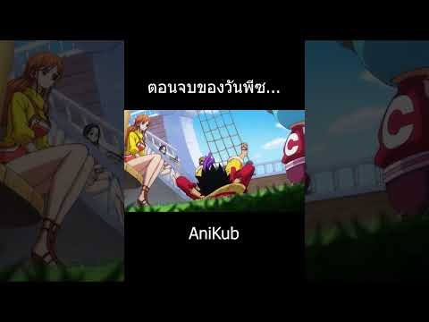 ต้องถึงลาฟเทลก่อน... | วันพีซ | One Piece
