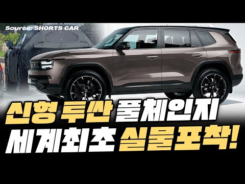 [세계최초] 신형 투싼 풀체인지 실물 포착!! 새롭게 밝혀진 디자인과 신기능까지 초대박 확정인 이유