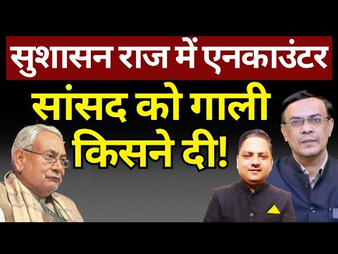 बिहार में बड़ा एनकाउंटर चल रहा | Nitish Kumar | Tejashwi Yadav | The News Launcher