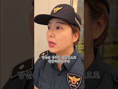 학창 시절 날 괴롭힌 동창을 10년 후 경찰 범죄자가 되어 만나다 #shorts