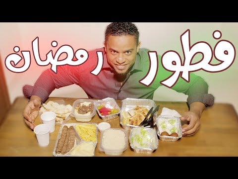 انواع الناس وقت الفطور في رمضان