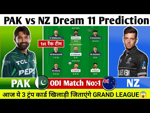 PAK vs NZ Dream11 Prediction| PAK vs NZ Dream11 Team| Pakistan vs New Zealand Team Comparison|