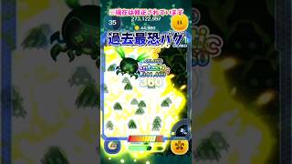 【ツムツム】今日修正された過去最恐バグ#ツムツム#バグ#shorts