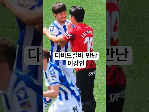 롤모델을 처음으로 만난 이강인 반응ㅋㅋㅋ