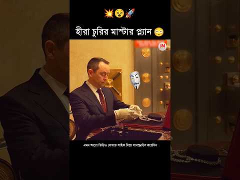 হীরা চুরির মাস্টার প্লান 😳🔥 || Real Natika #shorts