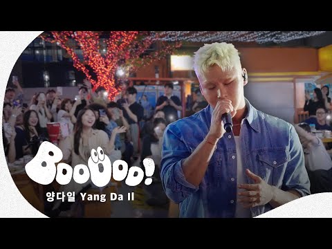 Suddenly singing in a pub (ft. Yang Da Il) [BOO!] | JAYKEEOUT