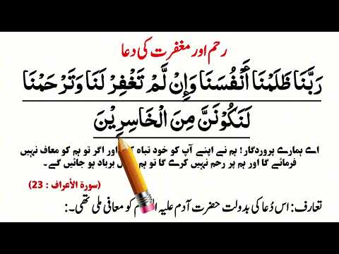 Raham Awr Maghfirat Ki Dua 