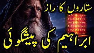 The SHOCKING Prophecy in Abraham's "Stars" You Missed (Hebrew Revealed)