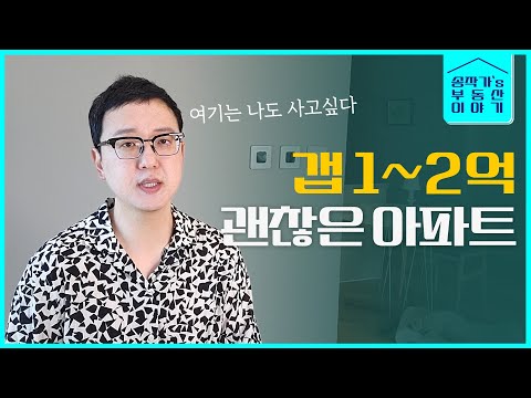 첫번째 내집마련 또는 미리 사두기 좋은 곳