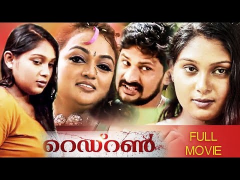 Red Run | Malayalam Super Hit Full Movie | Sreejith Ravi | Manka Mahesh | Roji P Kurian | Sisira |