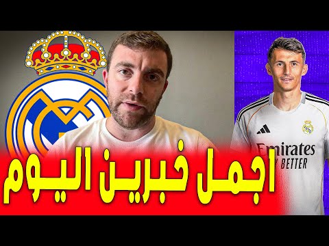 رومانو يؤكد .. مهاجم جديد لريال يقلب الموازين .. اخبار ريال مدريد