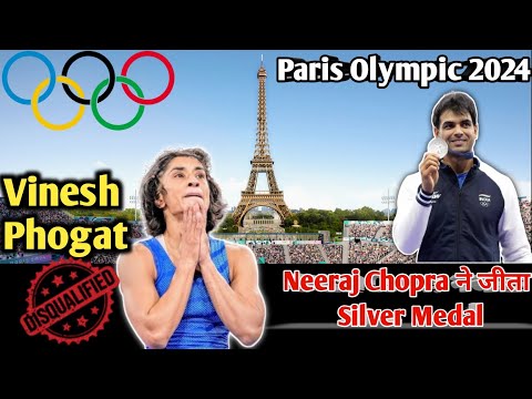 Paris Olympic 2024 | Neeraj Chopra Wins Silver Medal | Vinesh Phogat Disqualified? |