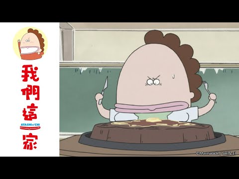 我們這一家 第011話【媽媽出現了/媽媽的用詞】|  動畫 線上看 - YouTube