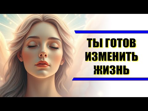 Ты готов?🌈 Потребуй свое божественное право