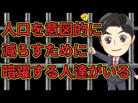 "人生100年時代"に【人口を減らしたい者達】がいる...