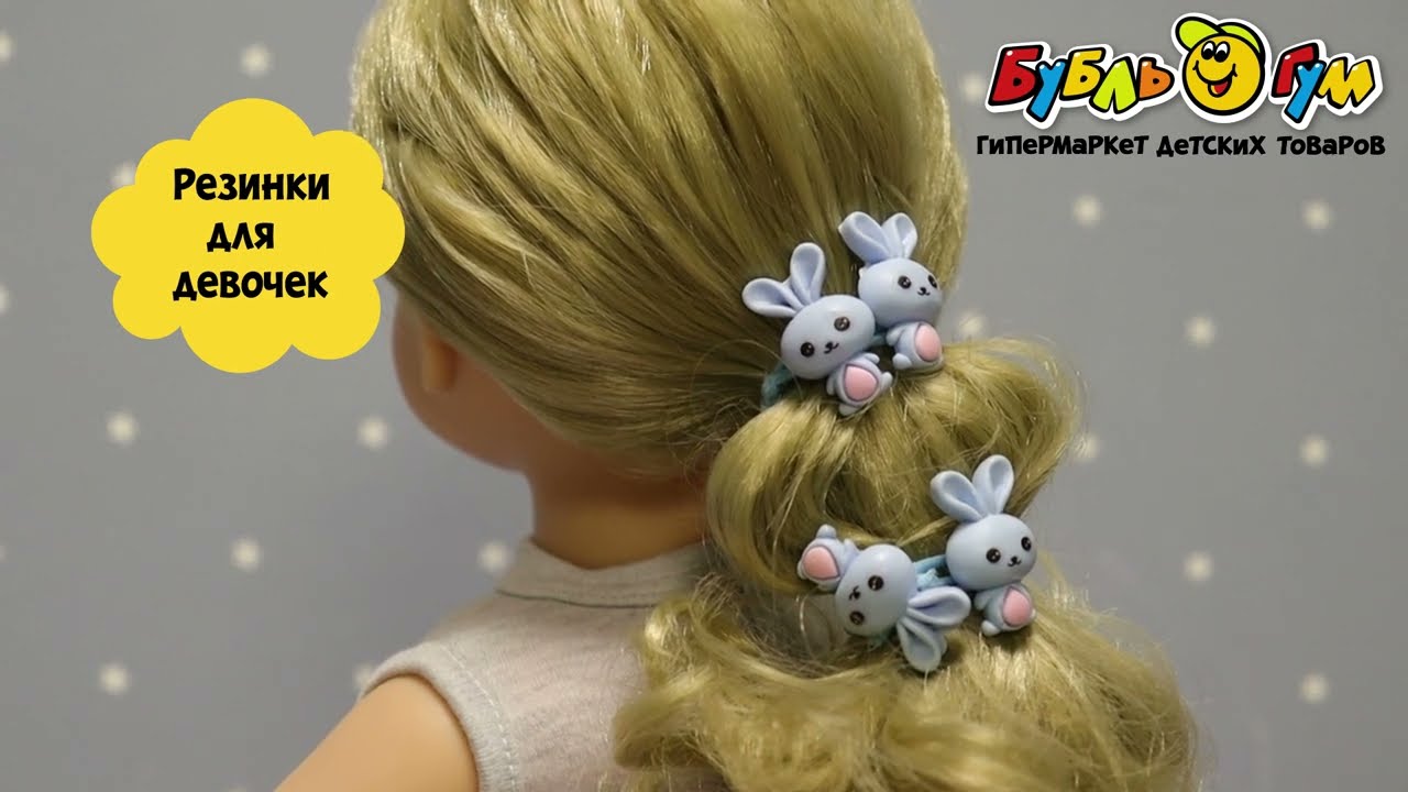 Резинки для волос Зайки 2шт в ассортименте - видео