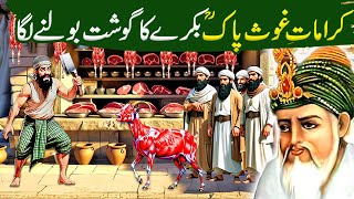 Bakre ka Gosht Bolne laga |Ghous Pak ka Waqia |Shiekh Abdul Qadir Jillani ka waqia|Moral Stories