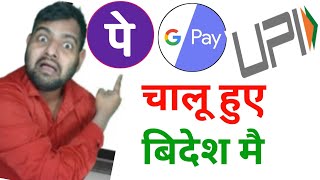 Phone pe | google pay upi | which Country using upi phonepe Google pay  for business and uses normal