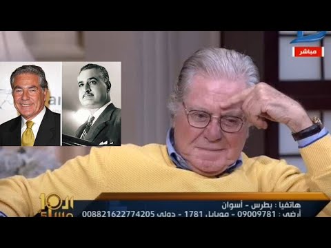 حسين فهمى يروى ما فعله عبدالناصر معه ومع شقيقه مصطفى فهمى !